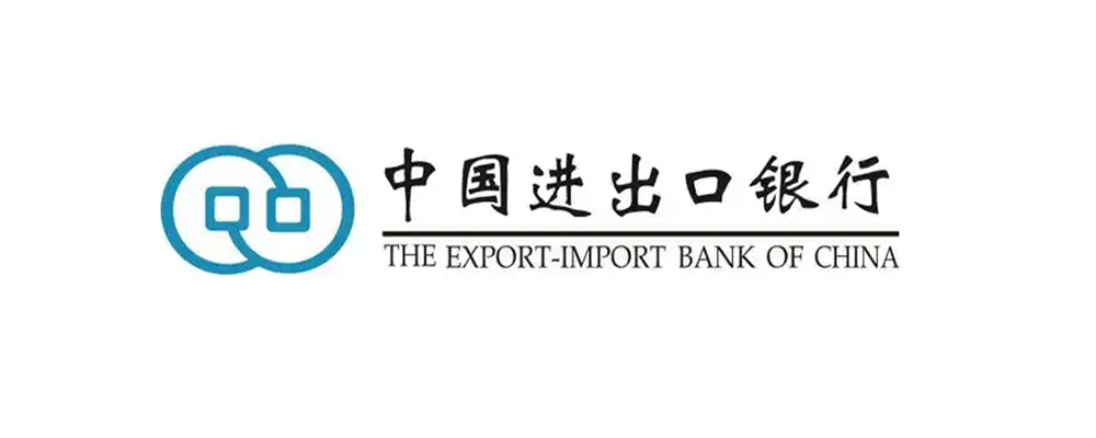 中国进出口银行